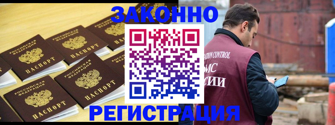 прописка штамп в Аше
