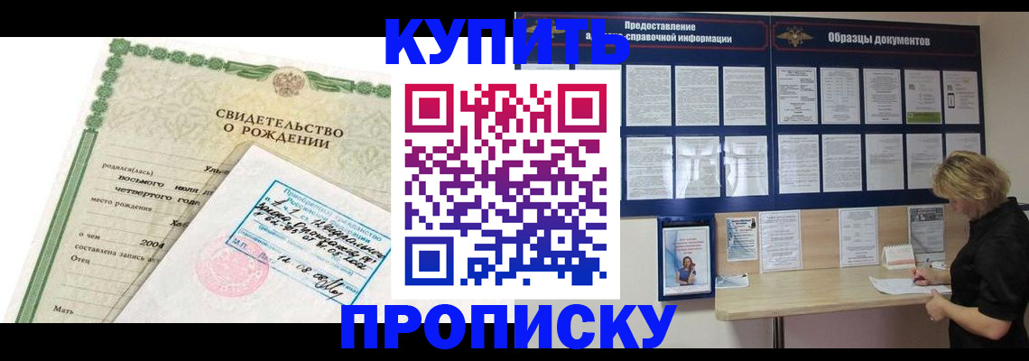 временная регистрация купить в Аше