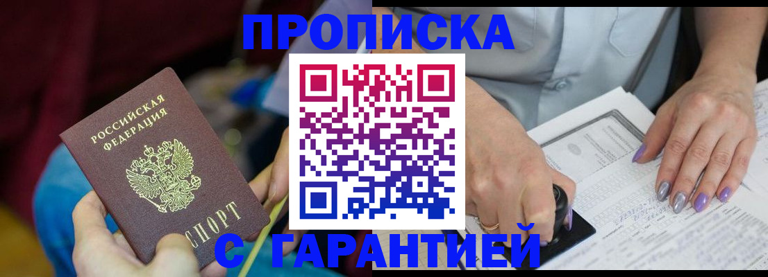 временная регистрация законно в Аше