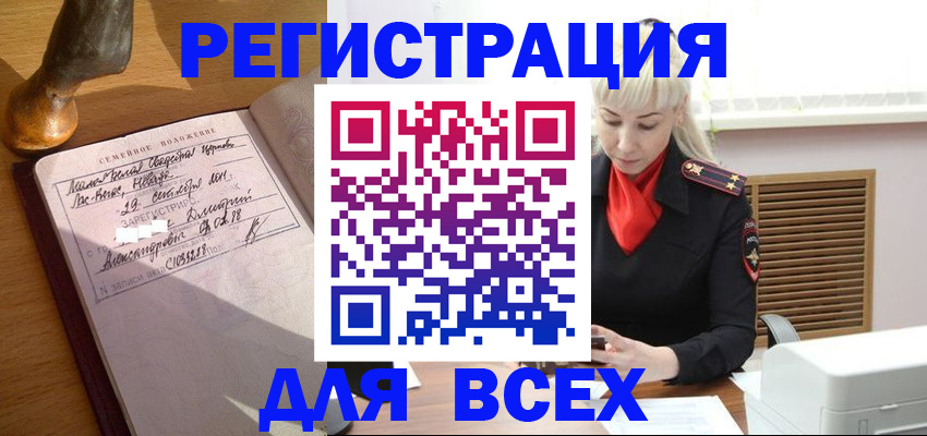 временная регистрация законно в Аше