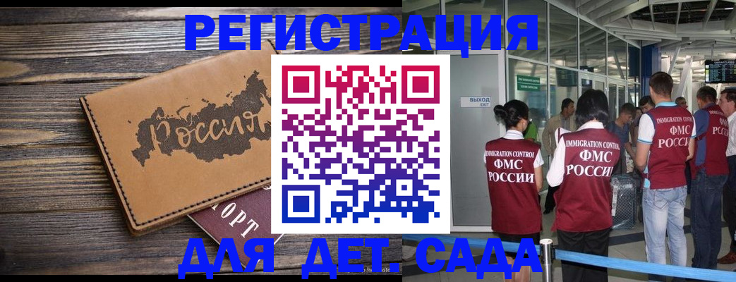 временная регистрация в Аше