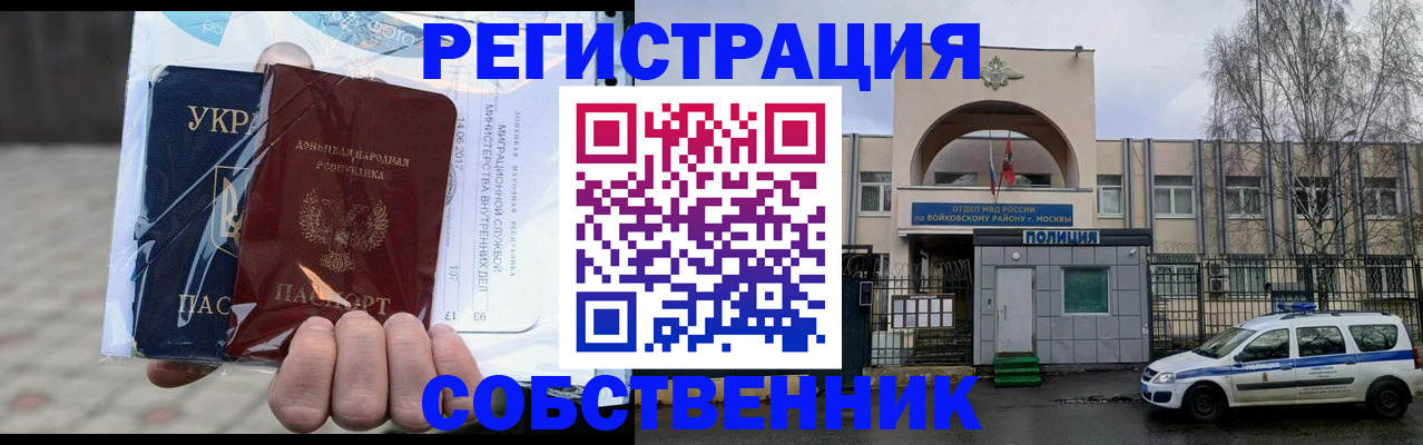 временная прописка в Аше